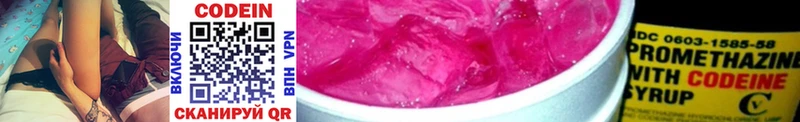 Кодеин Purple Drank  где можно купить   Невельск 