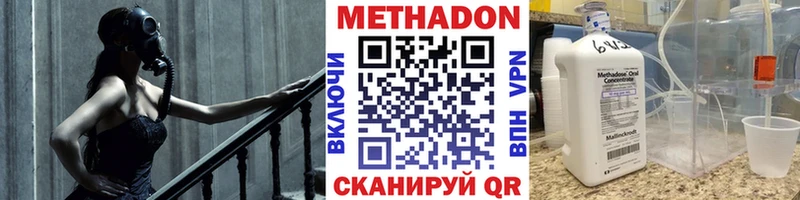 Метадон methadone  мега ссылка  Невельск 